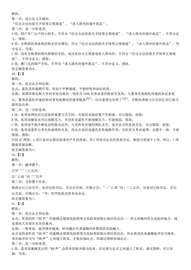 2018年4月15日辽宁省沈阳市四所市属高校招聘《职业能力倾向测验》题（网友回忆版）_26事业职测+综合_闲鱼2026事业单位职测+综合_职测+综合真题合集ABCDE_A类-综合管理_辽宁