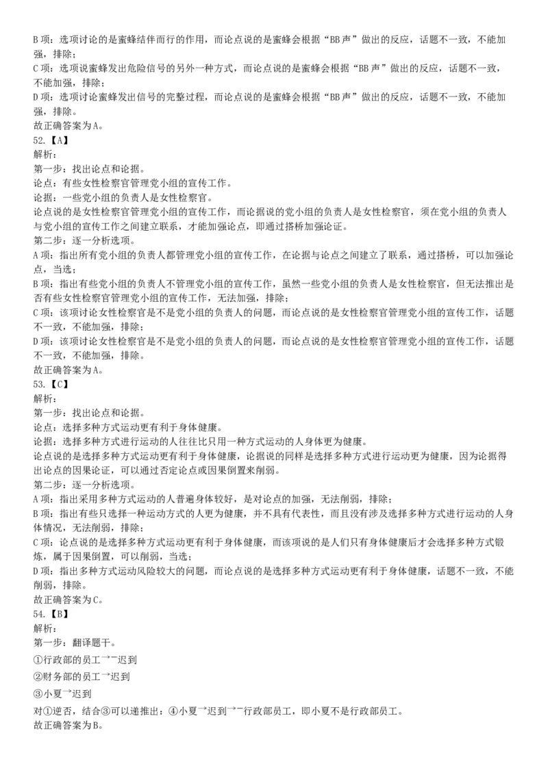 2018年4月15日辽宁省沈阳市四所市属高校招聘《职业能力倾向测验》题（网友回忆版）_26事业职测+综合_闲鱼2026事业单位职测+综合_职测+综合真题合集ABCDE_A类-综合管理_辽宁