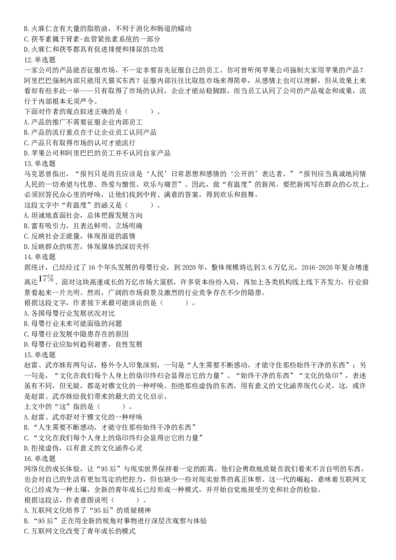 2018年4月15日辽宁省沈阳市四所市属高校招聘《职业能力倾向测验》题（网友回忆版）_26事业职测+综合_闲鱼2026事业单位职测+综合_职测+综合真题合集ABCDE_A类-综合管理_辽宁