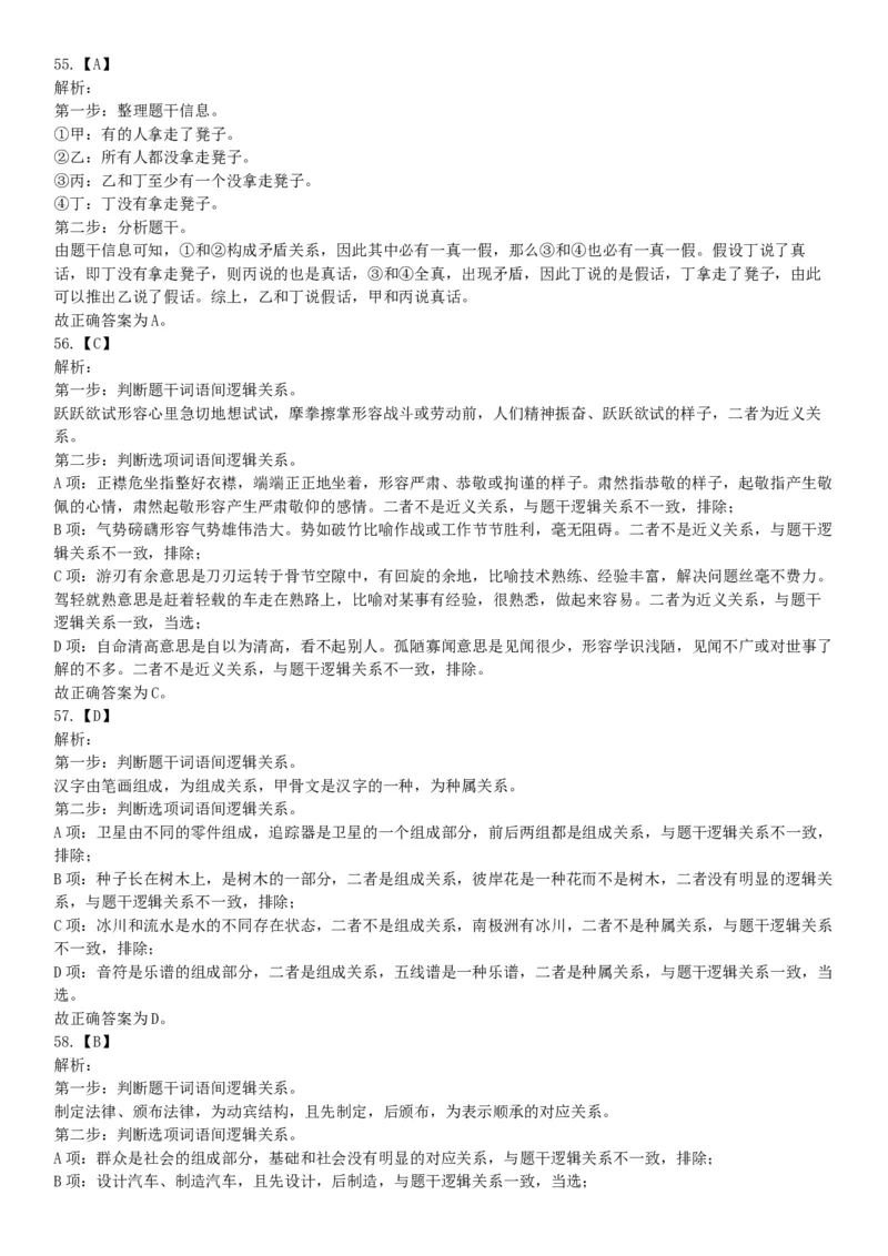 2018年4月15日辽宁省沈阳市四所市属高校招聘《职业能力倾向测验》题（网友回忆版）_26事业职测+综合_闲鱼2026事业单位职测+综合_职测+综合真题合集ABCDE_A类-综合管理_辽宁