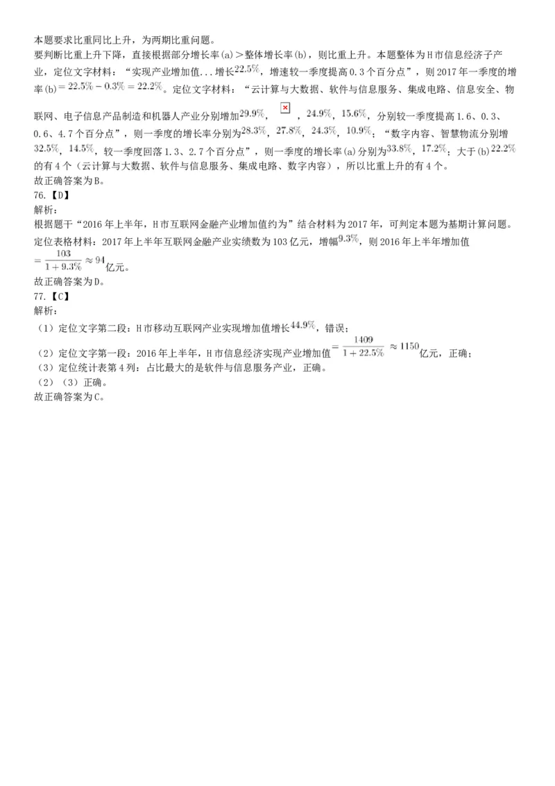 2018年4月15日辽宁省沈阳市四所市属高校招聘《职业能力倾向测验》题（网友回忆版）_26事业职测+综合_闲鱼2026事业单位职测+综合_职测+综合真题合集ABCDE_A类-综合管理_辽宁