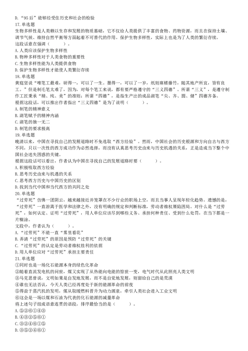 2018年4月15日辽宁省沈阳市四所市属高校招聘《职业能力倾向测验》题（网友回忆版）_26事业职测+综合_闲鱼2026事业单位职测+综合_职测+综合真题合集ABCDE_A类-综合管理_辽宁