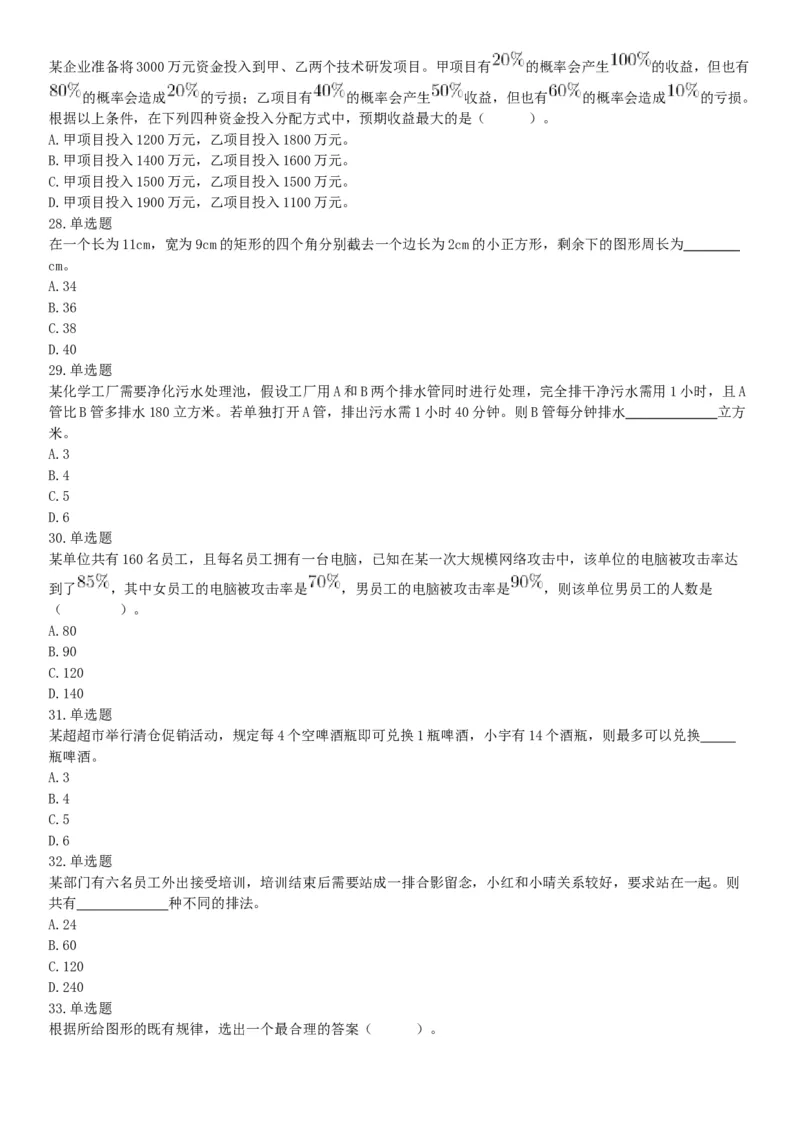 2018年4月15日辽宁省沈阳市四所市属高校招聘《职业能力倾向测验》题（网友回忆版）_26事业职测+综合_闲鱼2026事业单位职测+综合_职测+综合真题合集ABCDE_A类-综合管理_辽宁