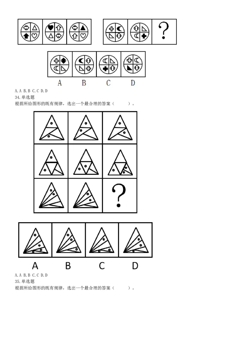 2018年4月15日辽宁省沈阳市四所市属高校招聘《职业能力倾向测验》题（网友回忆版）_26事业职测+综合_闲鱼2026事业单位职测+综合_职测+综合真题合集ABCDE_A类-综合管理_辽宁