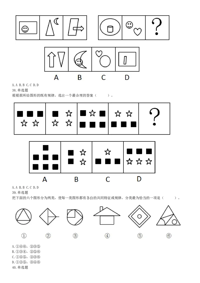 2018年4月15日辽宁省沈阳市四所市属高校招聘《职业能力倾向测验》题（网友回忆版）_26事业职测+综合_闲鱼2026事业单位职测+综合_职测+综合真题合集ABCDE_A类-综合管理_辽宁