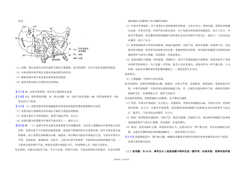 2018年全国统一高考地理试卷（新课标Ⅱ）（解析版）_全国卷+地方卷_8.地理_1.地理高考真题试卷_2008-2020年_全国卷_全国统一高考地理（新课标ii）08-21_A3word版_PDF（赠送）