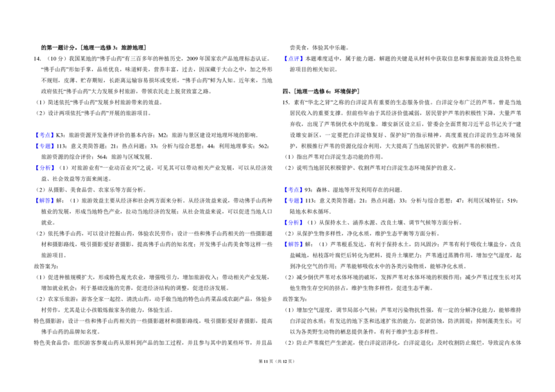 2018年全国统一高考地理试卷（新课标Ⅱ）（解析版）_全国卷+地方卷_8.地理_1.地理高考真题试卷_2008-2020年_全国卷_全国统一高考地理（新课标ii）08-21_A3word版_PDF（赠送）