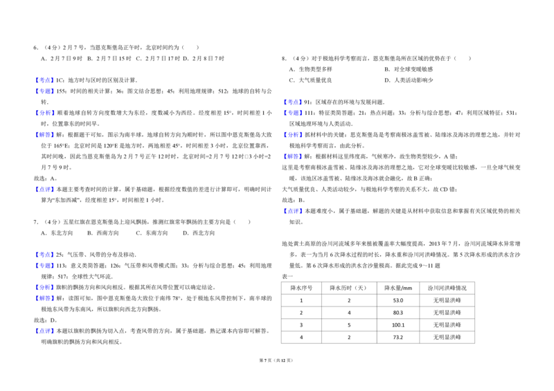 2018年全国统一高考地理试卷（新课标Ⅱ）（解析版）_全国卷+地方卷_8.地理_1.地理高考真题试卷_2008-2020年_全国卷_全国统一高考地理（新课标ii）08-21_A3word版_PDF（赠送）