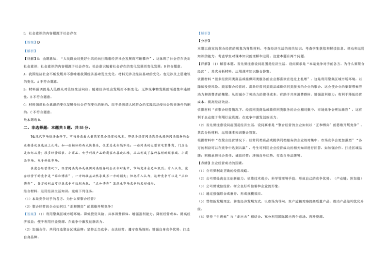 2020年高考真题政治（山东卷）（解析版）_全国卷+地方卷_9.政治_1.政治高考真题试卷_2008-2020年_地方卷_山东高考政治08-21_山东高考政治_A3版_PDF版