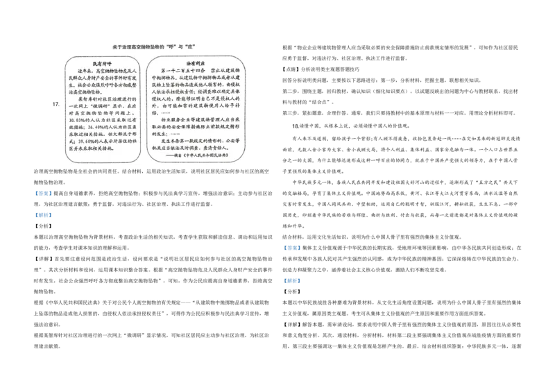 2020年高考真题政治（山东卷）（解析版）_全国卷+地方卷_9.政治_1.政治高考真题试卷_2008-2020年_地方卷_山东高考政治08-21_山东高考政治_A3版_PDF版