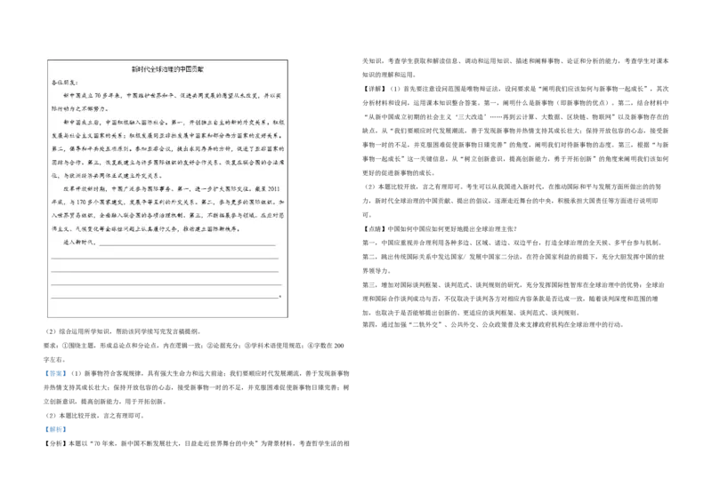 2020年高考真题政治（山东卷）（解析版）_全国卷+地方卷_9.政治_1.政治高考真题试卷_2008-2020年_地方卷_山东高考政治08-21_山东高考政治_A3版_PDF版