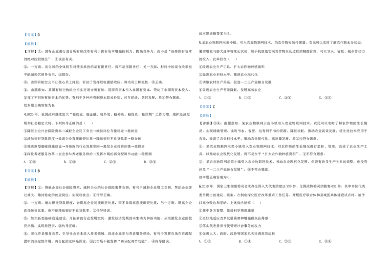 2020年高考真题政治（山东卷）（解析版）_全国卷+地方卷_9.政治_1.政治高考真题试卷_2008-2020年_地方卷_山东高考政治08-21_山东高考政治_A3版_PDF版