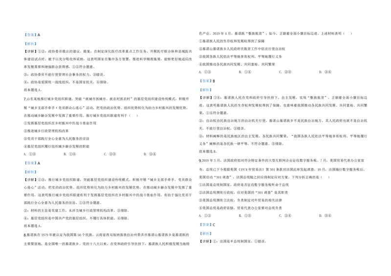 2020年高考真题政治（山东卷）（解析版）_全国卷+地方卷_9.政治_1.政治高考真题试卷_2008-2020年_地方卷_山东高考政治08-21_山东高考政治_A3版_PDF版