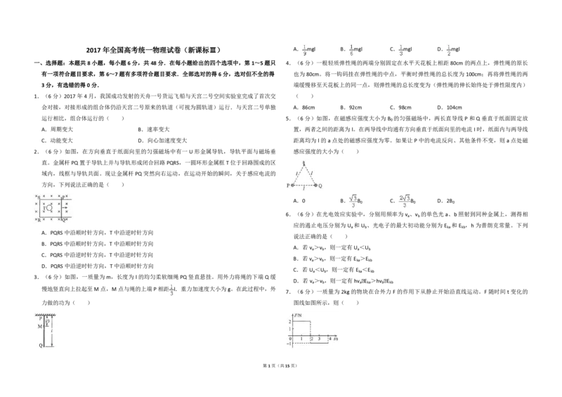 2017年全国统一高考物理试卷（新课标Ⅲ）（解析版）_全国卷+地方卷_4.物理_1.物理高考真题试卷_2008-2020年_全国卷物理_全国统一高考物理（新课标ⅲ）16-21_A3word版_PDF赠送）