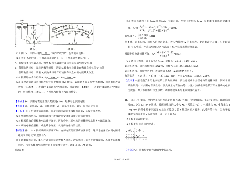 2017年全国统一高考物理试卷（新课标Ⅲ）（解析版）_全国卷+地方卷_4.物理_1.物理高考真题试卷_2008-2020年_全国卷物理_全国统一高考物理（新课标ⅲ）16-21_A3word版_PDF赠送）