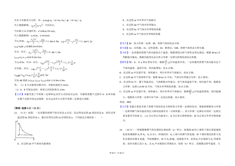 2017年全国统一高考物理试卷（新课标Ⅲ）（解析版）_全国卷+地方卷_4.物理_1.物理高考真题试卷_2008-2020年_全国卷物理_全国统一高考物理（新课标ⅲ）16-21_A3word版_PDF赠送）