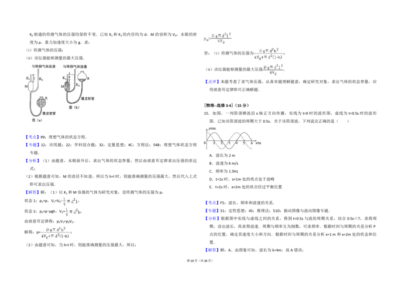 2017年全国统一高考物理试卷（新课标Ⅲ）（解析版）_全国卷+地方卷_4.物理_1.物理高考真题试卷_2008-2020年_全国卷物理_全国统一高考物理（新课标ⅲ）16-21_A3word版_PDF赠送）