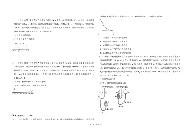 2017年全国统一高考物理试卷（新课标Ⅲ）（解析版）_全国卷+地方卷_4.物理_1.物理高考真题试卷_2008-2020年_全国卷物理_全国统一高考物理（新课标ⅲ）16-21_A3word版_PDF赠送）