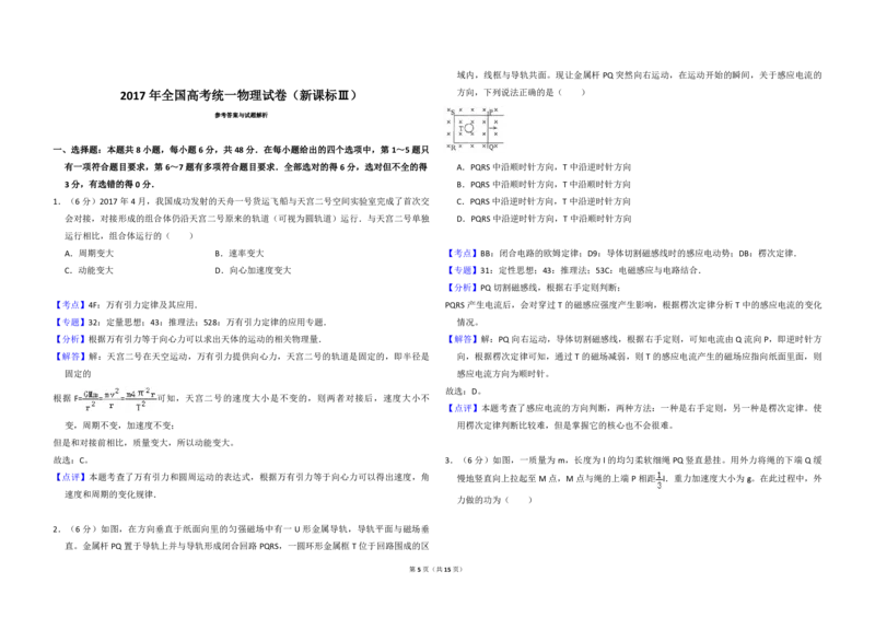 2017年全国统一高考物理试卷（新课标Ⅲ）（解析版）_全国卷+地方卷_4.物理_1.物理高考真题试卷_2008-2020年_全国卷物理_全国统一高考物理（新课标ⅲ）16-21_A3word版_PDF赠送）