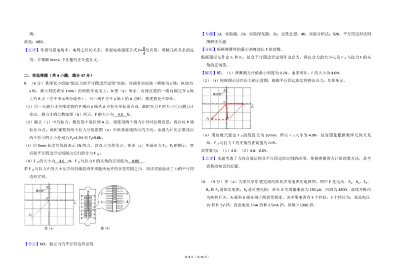 2017年全国统一高考物理试卷（新课标Ⅲ）（解析版）_全国卷+地方卷_4.物理_1.物理高考真题试卷_2008-2020年_全国卷物理_全国统一高考物理（新课标ⅲ）16-21_A3word版_PDF赠送）