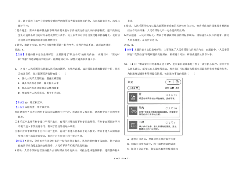 2018年北京市高考政治试卷（解析版）_全国卷+地方卷_9.政治_1.政治高考真题试卷_2008-2020年_地方卷_北京高考政治08-21_A3word版_PDF版（赠送）
