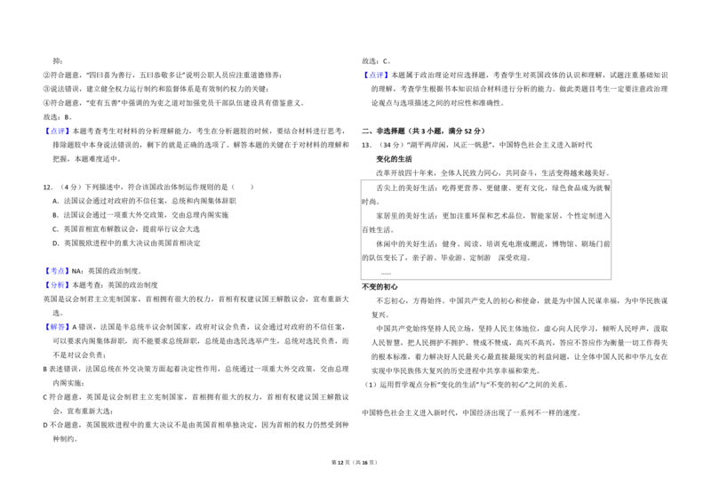 2018年北京市高考政治试卷（解析版）_全国卷+地方卷_9.政治_1.政治高考真题试卷_2008-2020年_地方卷_北京高考政治08-21_A3word版_PDF版（赠送）