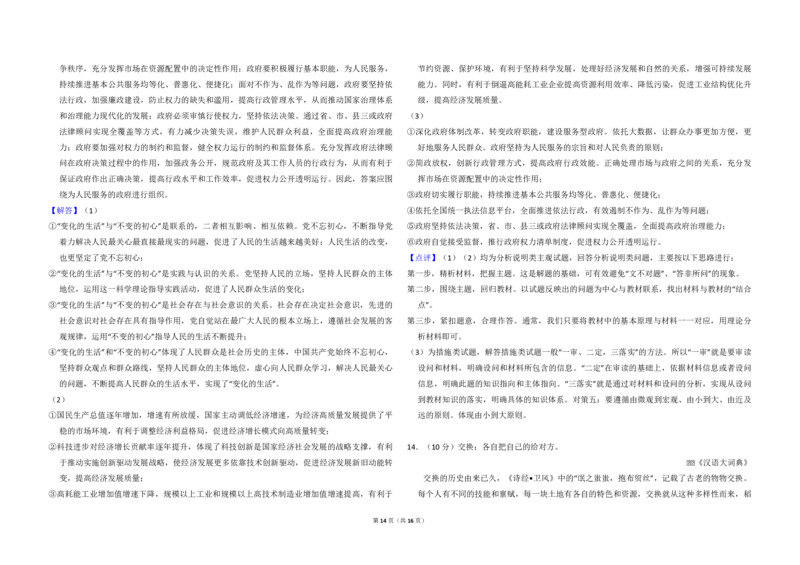 2018年北京市高考政治试卷（解析版）_全国卷+地方卷_9.政治_1.政治高考真题试卷_2008-2020年_地方卷_北京高考政治08-21_A3word版_PDF版（赠送）