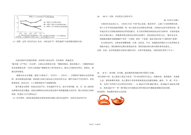 2018年北京市高考政治试卷（解析版）_全国卷+地方卷_9.政治_1.政治高考真题试卷_2008-2020年_地方卷_北京高考政治08-21_A3word版_PDF版（赠送）