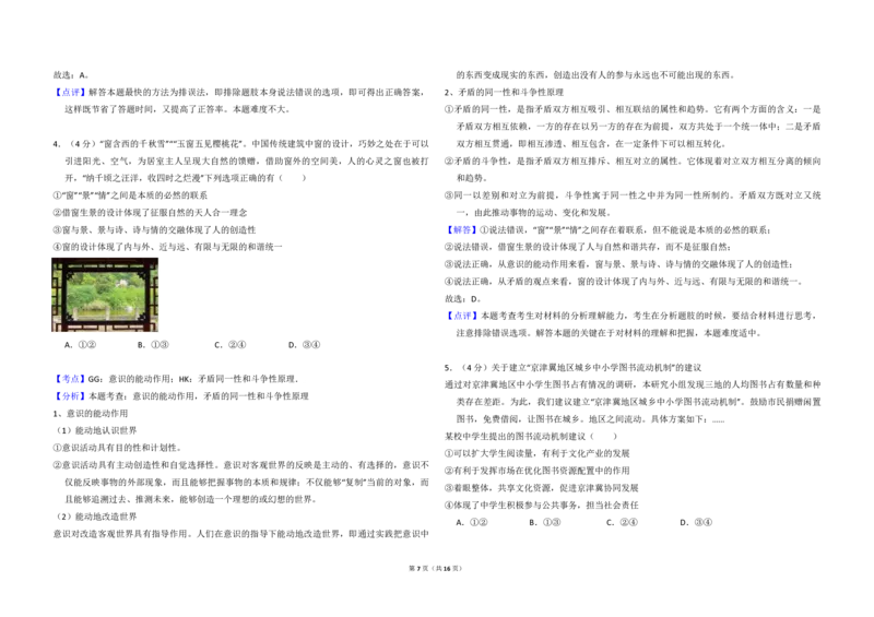 2018年北京市高考政治试卷（解析版）_全国卷+地方卷_9.政治_1.政治高考真题试卷_2008-2020年_地方卷_北京高考政治08-21_A3word版_PDF版（赠送）