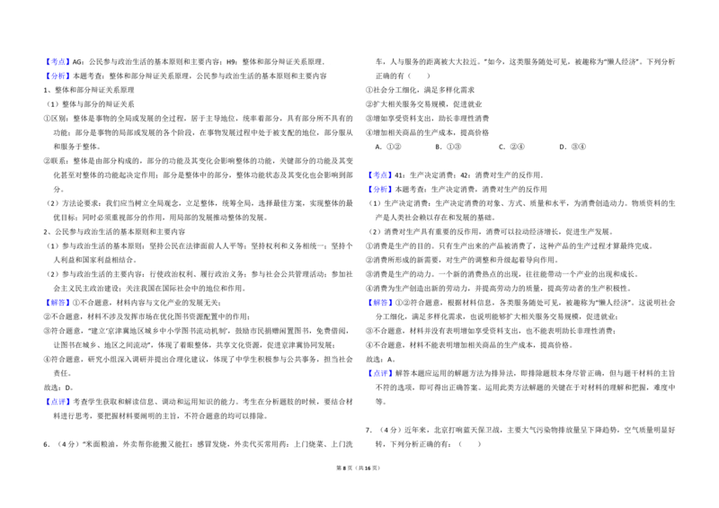 2018年北京市高考政治试卷（解析版）_全国卷+地方卷_9.政治_1.政治高考真题试卷_2008-2020年_地方卷_北京高考政治08-21_A3word版_PDF版（赠送）