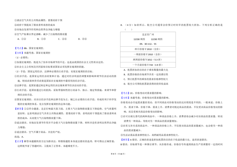 2018年北京市高考政治试卷（解析版）_全国卷+地方卷_9.政治_1.政治高考真题试卷_2008-2020年_地方卷_北京高考政治08-21_A3word版_PDF版（赠送）