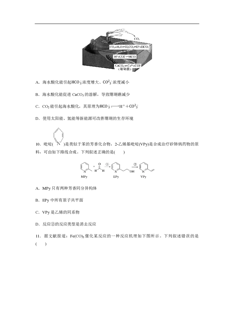 2020年全国统一高考化学试卷（新课标Ⅱ）（原卷版）_全国卷+地方卷_5.化学_1.化学高考真题试卷_2008-2020年_全国卷_全国统一高考化学（新课标ⅱ）2008-2021_A4word版_PDF版