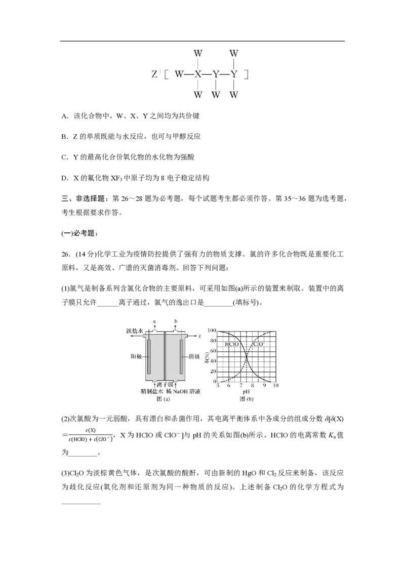2020年全国统一高考化学试卷（新课标Ⅱ）（原卷版）_全国卷+地方卷_5.化学_1.化学高考真题试卷_2008-2020年_全国卷_全国统一高考化学（新课标ⅱ）2008-2021_A4word版_PDF版