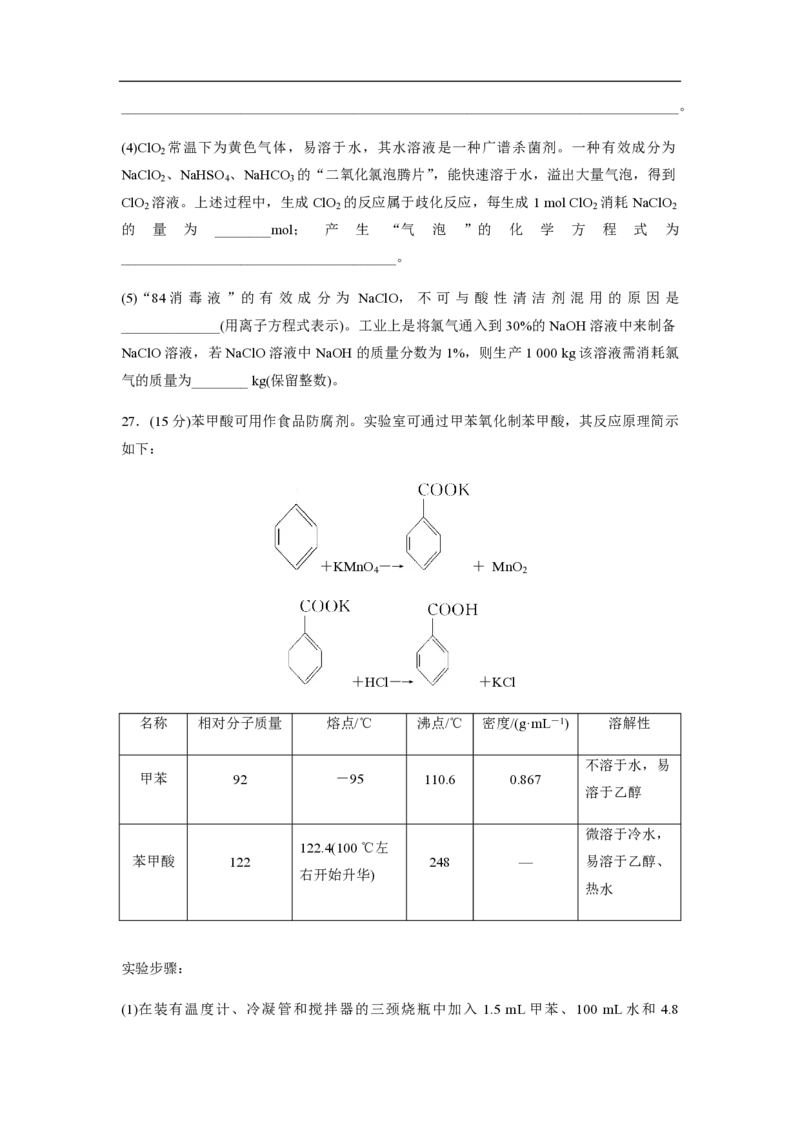 2020年全国统一高考化学试卷（新课标Ⅱ）（原卷版）_全国卷+地方卷_5.化学_1.化学高考真题试卷_2008-2020年_全国卷_全国统一高考化学（新课标ⅱ）2008-2021_A4word版_PDF版