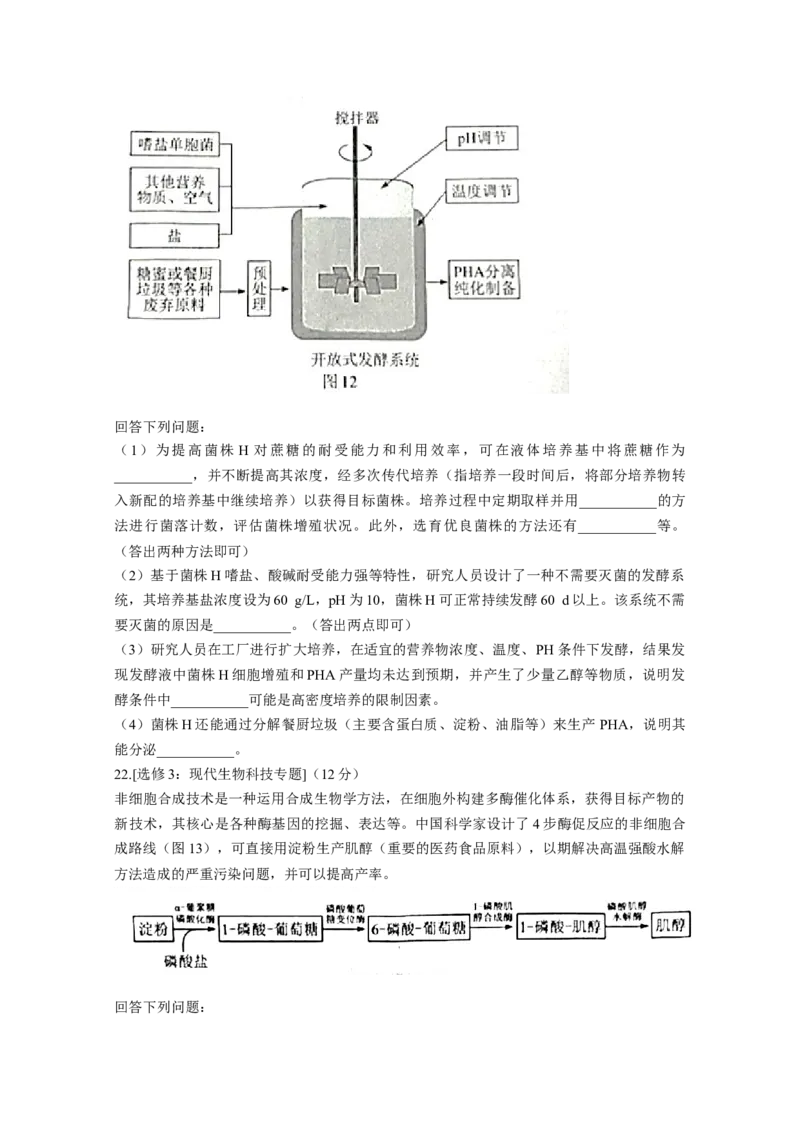 2021年高考真题&mdash;&mdash;生物（广东卷）（原卷版）_全国卷+地方卷_6.生物_1.生物高考真题试卷_2021年高考-生物_2021新高考广东生物卷