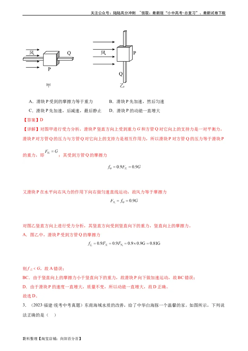 专题11功和机械能11.3动能和势能（教师版）_02中考总复习（2026版更新中）_04-物理-中考总复习_2024年中考复习资料_专项复习资料_完三年（2021&mdash;2023）中考真题分项精编（全国通用）