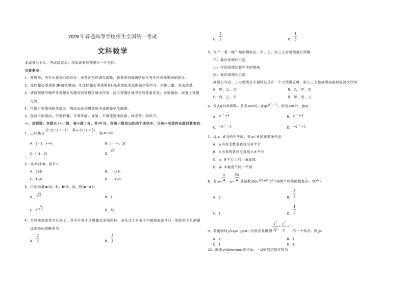2019年海南省高考数学试题及答案（文科）_全国卷+地方卷_2.数学_1.数学高考真题试卷_2008-2020年_地方卷_海南高考数学08-22_A3word版_答案版