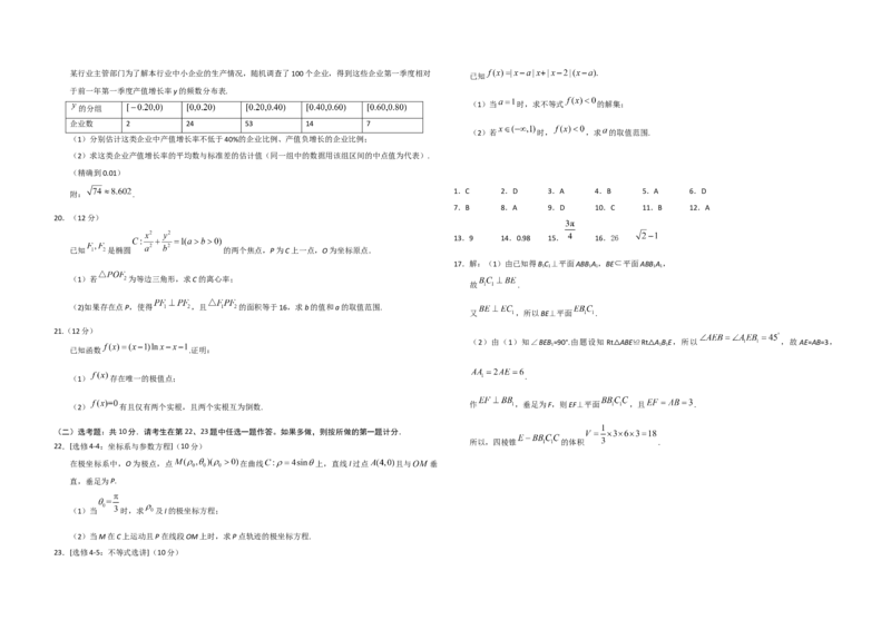 2019年海南省高考数学试题及答案（文科）_全国卷+地方卷_2.数学_1.数学高考真题试卷_2008-2020年_地方卷_海南高考数学08-22_A3word版_答案版