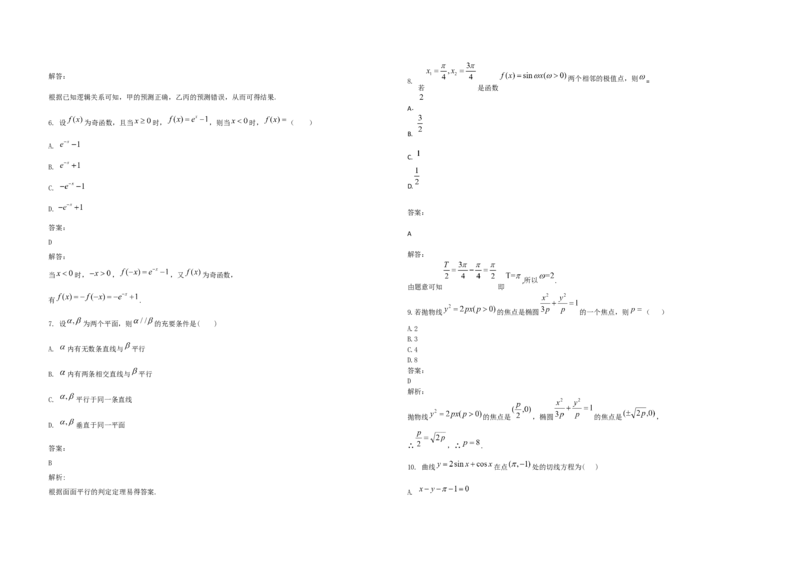 2019年海南省高考数学试题及答案（文科）_全国卷+地方卷_2.数学_1.数学高考真题试卷_2008-2020年_地方卷_海南高考数学08-22_A3word版_答案版