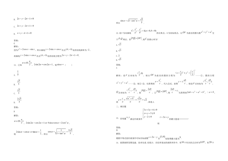2019年海南省高考数学试题及答案（文科）_全国卷+地方卷_2.数学_1.数学高考真题试卷_2008-2020年_地方卷_海南高考数学08-22_A3word版_答案版