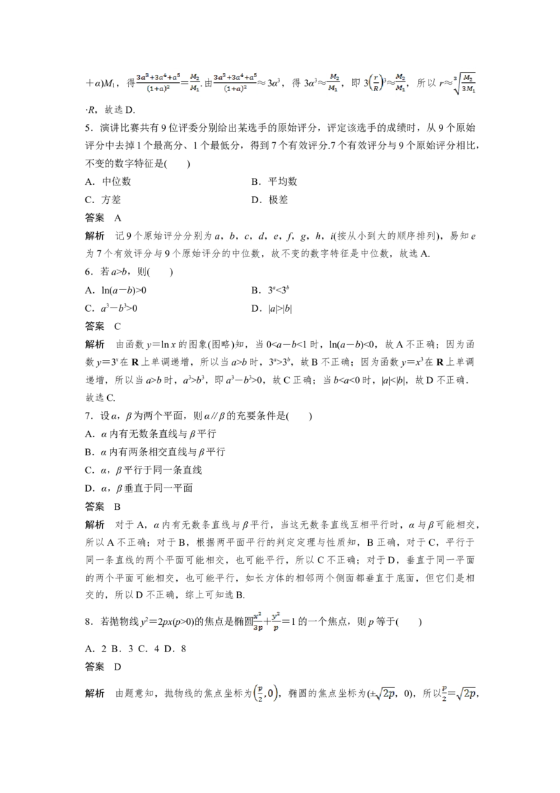 2019年全国统一高考数学试卷（理科）（新课标Ⅱ）（解析版）_全国卷+地方卷_2.数学_1.数学高考真题试卷_2008-2020年_地方卷_辽宁省高考数学08-22_数学（理科）