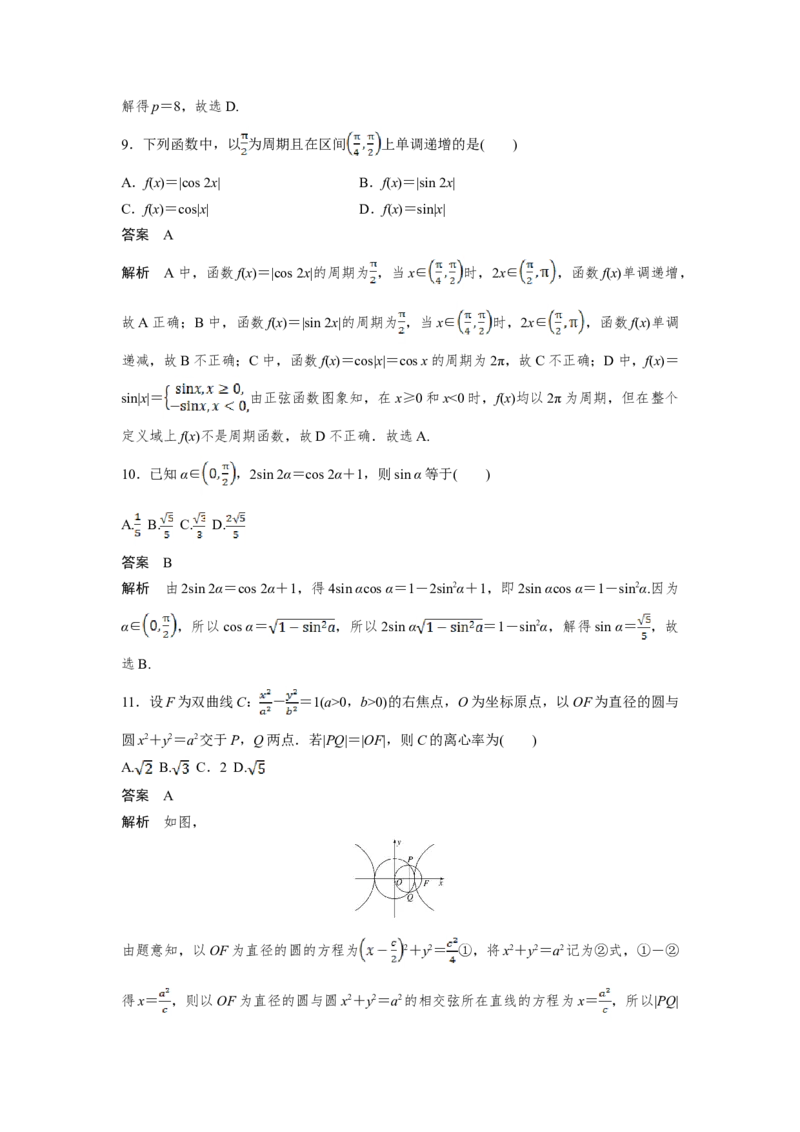 2019年全国统一高考数学试卷（理科）（新课标Ⅱ）（解析版）_全国卷+地方卷_2.数学_1.数学高考真题试卷_2008-2020年_地方卷_辽宁省高考数学08-22_数学（理科）
