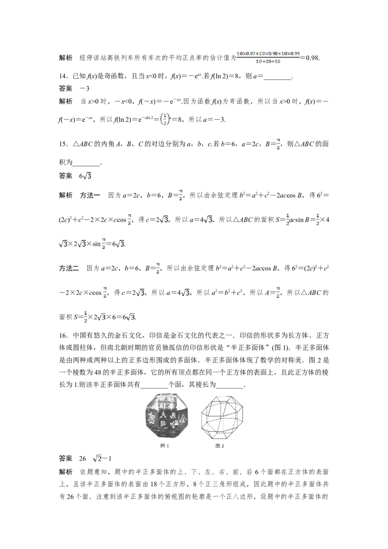 2019年全国统一高考数学试卷（理科）（新课标Ⅱ）（解析版）_全国卷+地方卷_2.数学_1.数学高考真题试卷_2008-2020年_地方卷_辽宁省高考数学08-22_数学（理科）