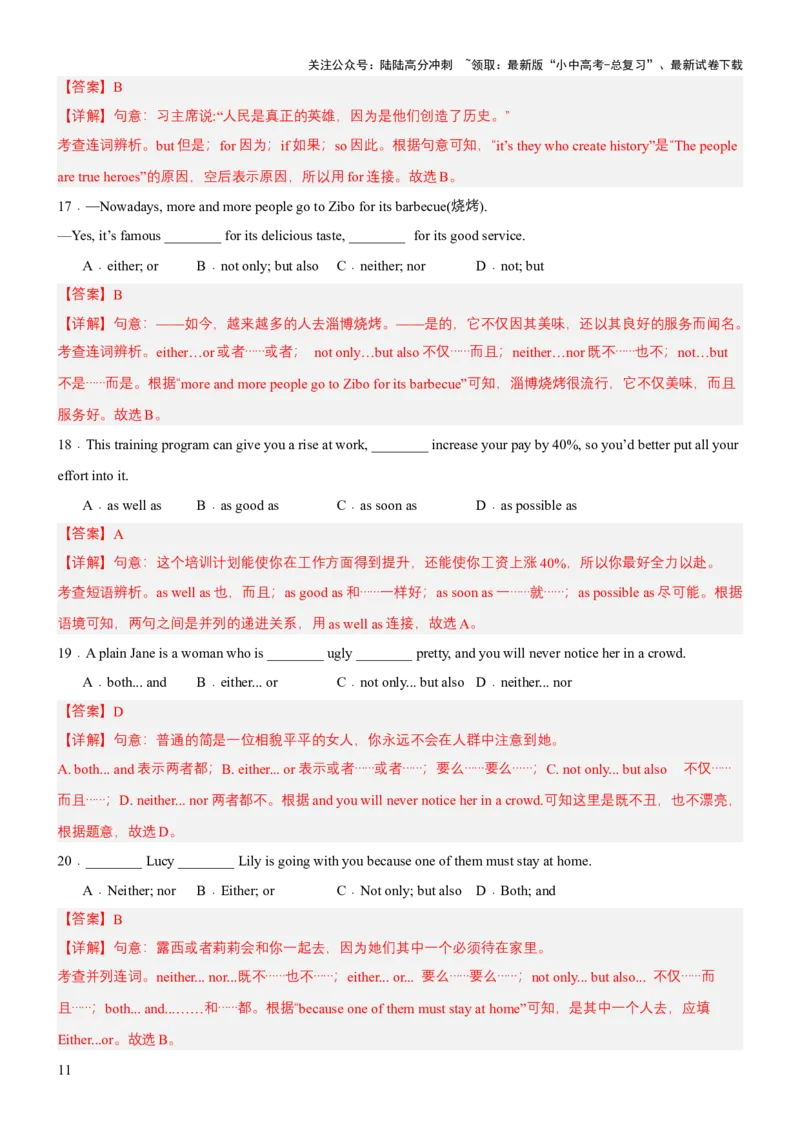 专题10连词及并列复合句（讲练）（解析版）_02中考总复习（2026版更新中）_03-英语-中考总复习_2025中考复习资料_2025中考二轮课件ppt+讲义+练习英语_讲义+练习