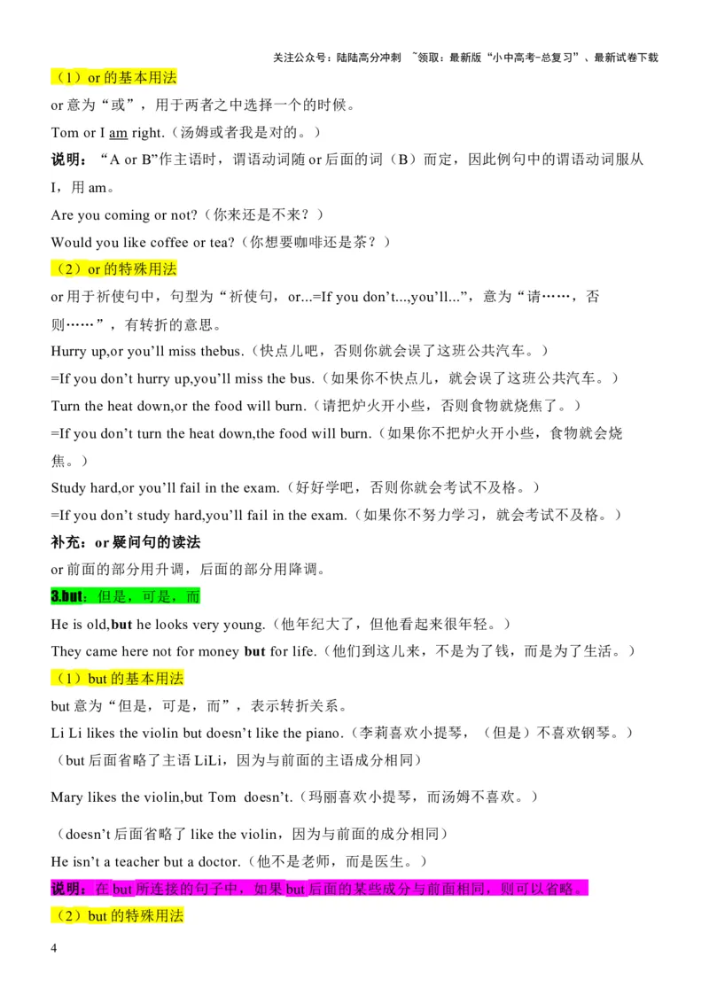 专题10连词及并列复合句（讲练）（解析版）_02中考总复习（2026版更新中）_03-英语-中考总复习_2025中考复习资料_2025中考二轮课件ppt+讲义+练习英语_讲义+练习
