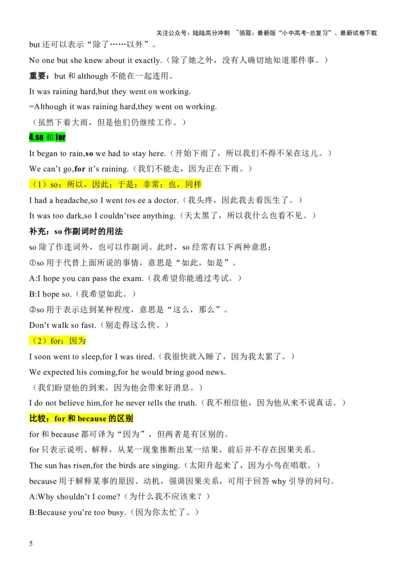 专题10连词及并列复合句（讲练）（解析版）_02中考总复习（2026版更新中）_03-英语-中考总复习_2025中考复习资料_2025中考二轮课件ppt+讲义+练习英语_讲义+练习