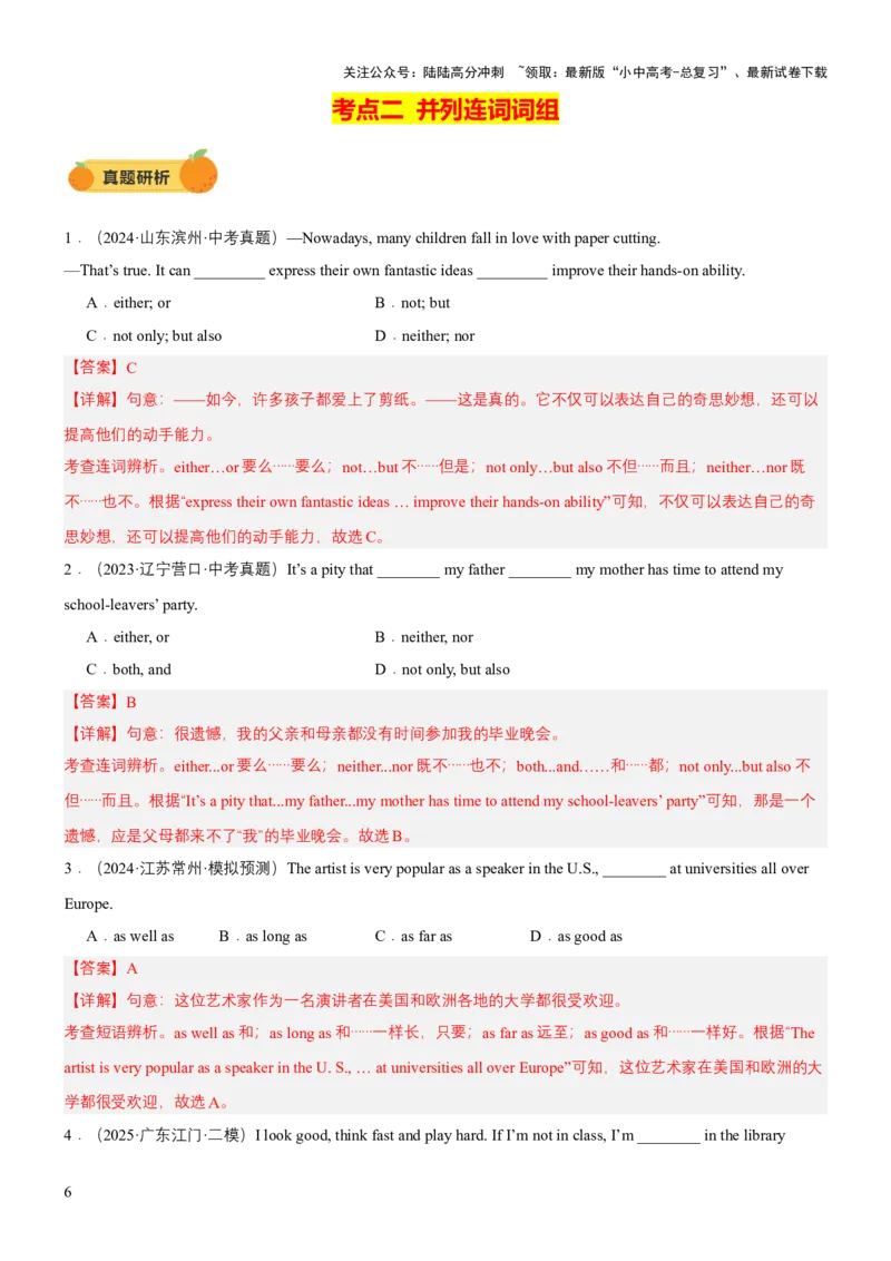 专题10连词及并列复合句（讲练）（解析版）_02中考总复习（2026版更新中）_03-英语-中考总复习_2025中考复习资料_2025中考二轮课件ppt+讲义+练习英语_讲义+练习