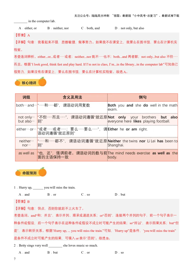 专题10连词及并列复合句（讲练）（解析版）_02中考总复习（2026版更新中）_03-英语-中考总复习_2025中考复习资料_2025中考二轮课件ppt+讲义+练习英语_讲义+练习