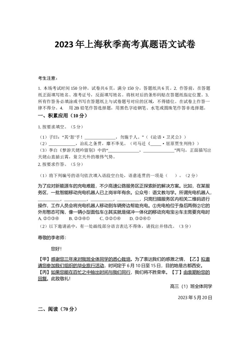 2023年上海高考语文真题（原卷版）_全国卷+地方卷_1.语文_1.语文高考真题试卷_2023年高考-语文_2023年上海秋考