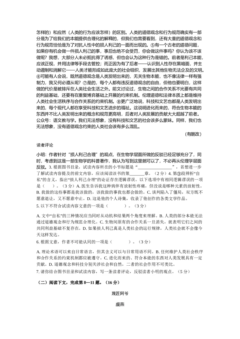 2023年上海高考语文真题（原卷版）_全国卷+地方卷_1.语文_1.语文高考真题试卷_2023年高考-语文_2023年上海秋考